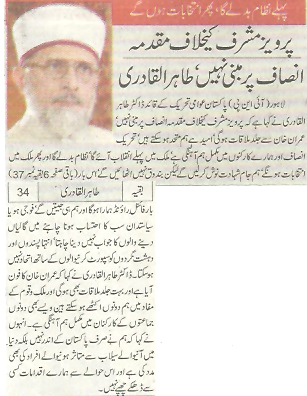 تحریک منہاج القرآن Minhaj-ul-Quran  Print Media Coverage پرنٹ میڈیا کوریج Jahan pakistan back page